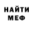 Меф мяу мяу мука Luis Merlino